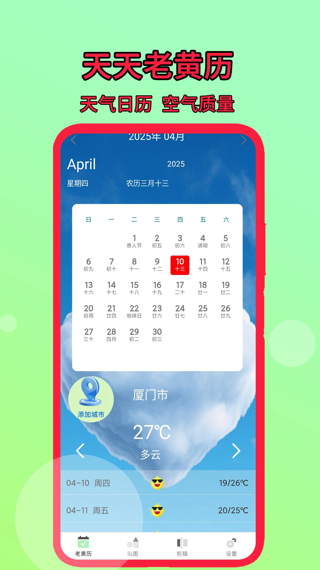 天天老黄历图3