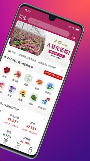 花伍 花伍