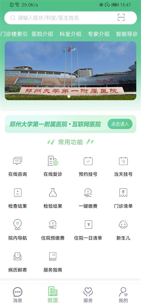 郑大一附院掌上医院图1