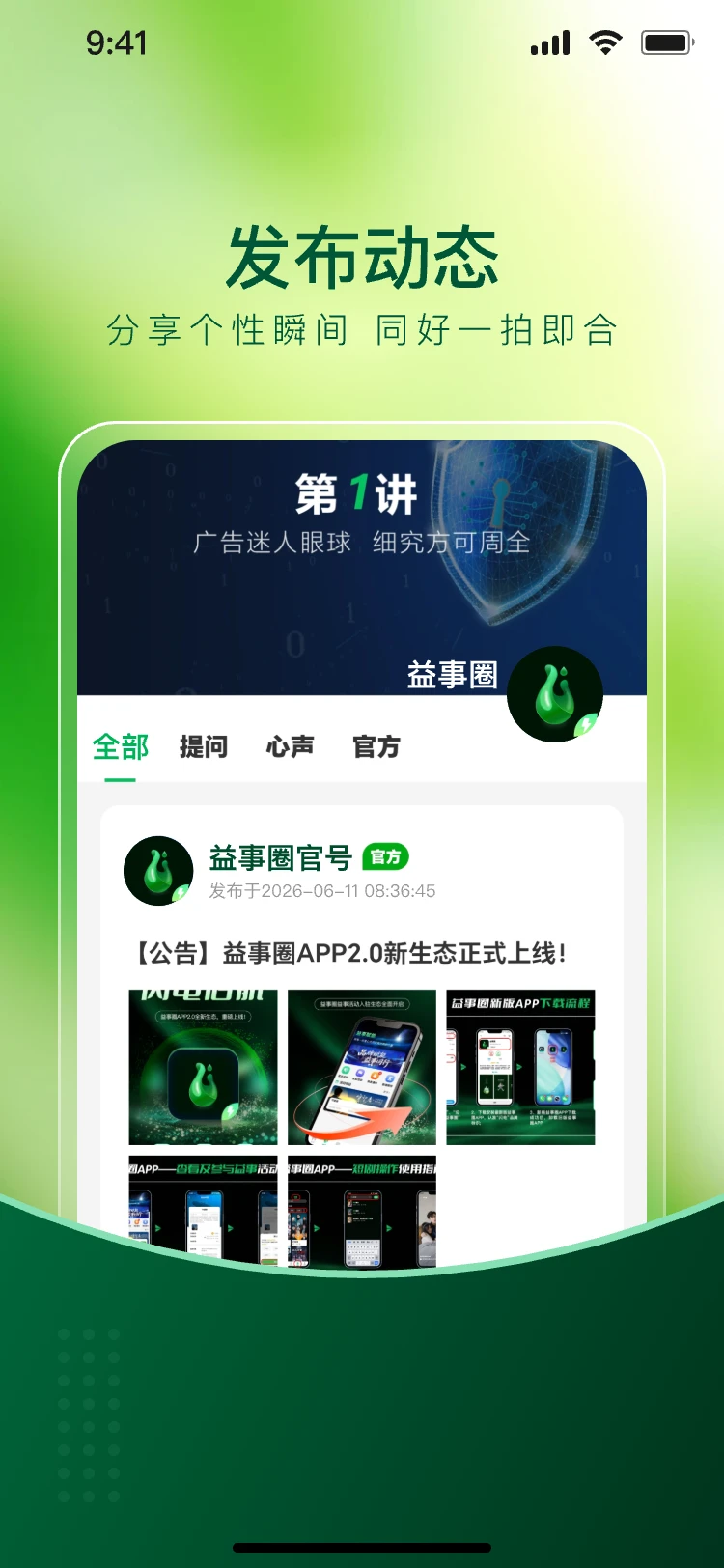 益事圈图4