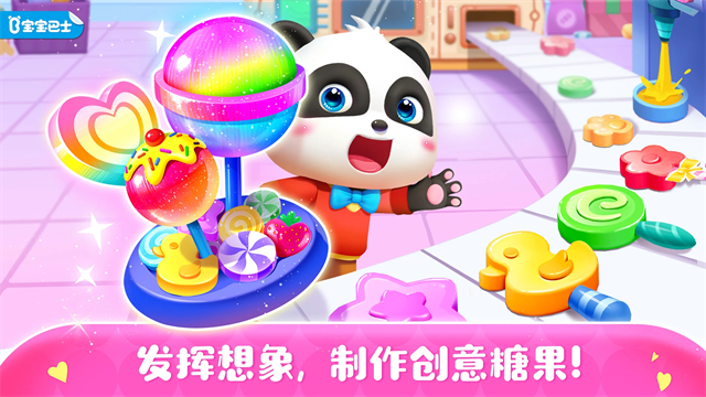 糖果工厂