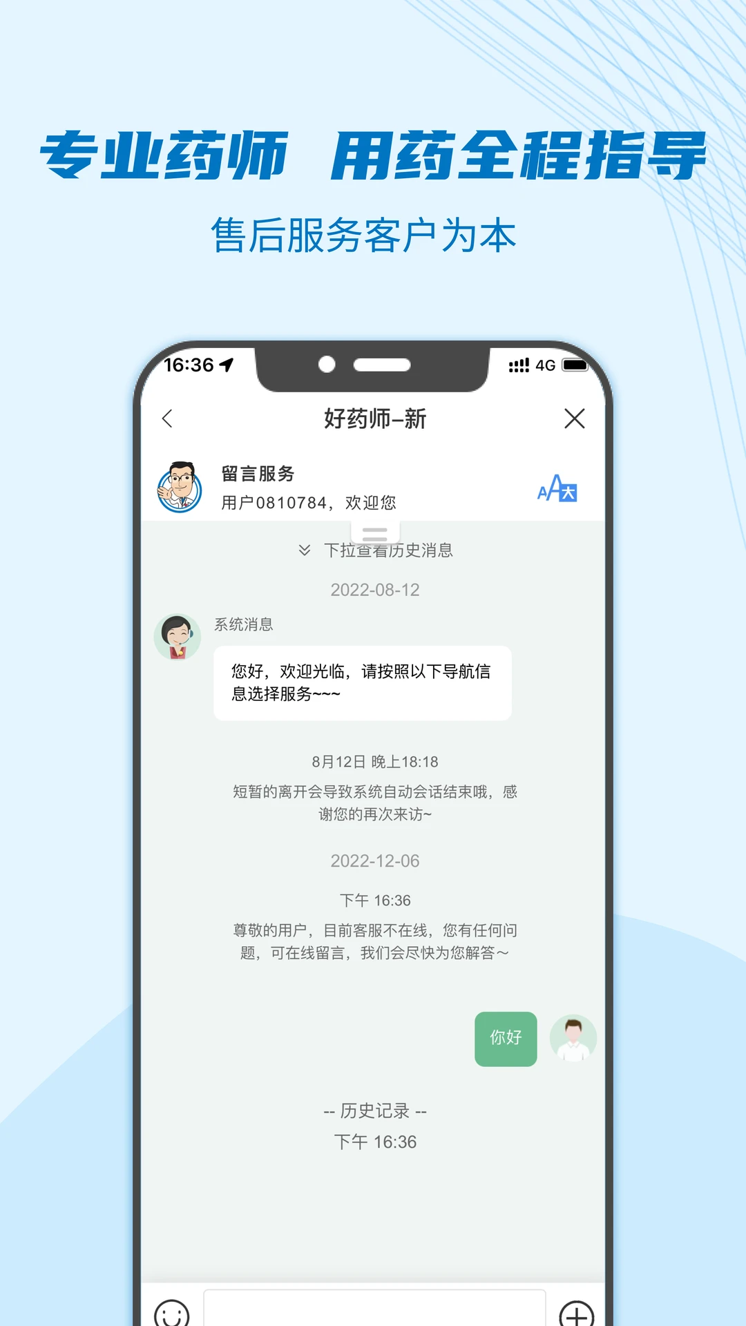 好药师图2