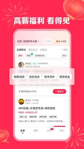 店长直聘图3