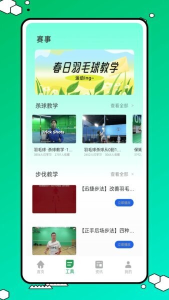 球搭子图4