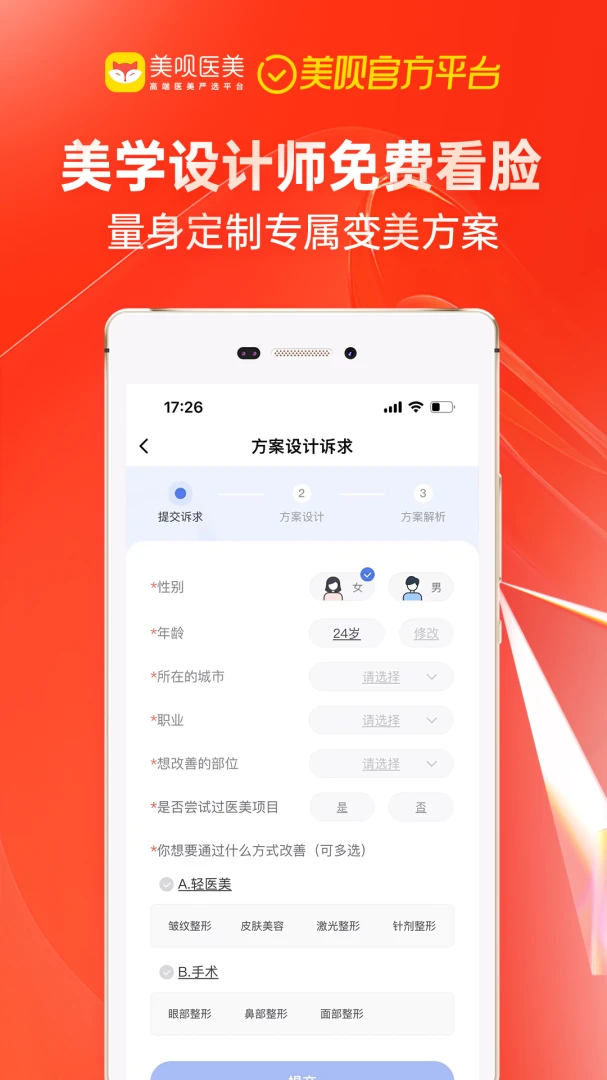 美呗医美图3