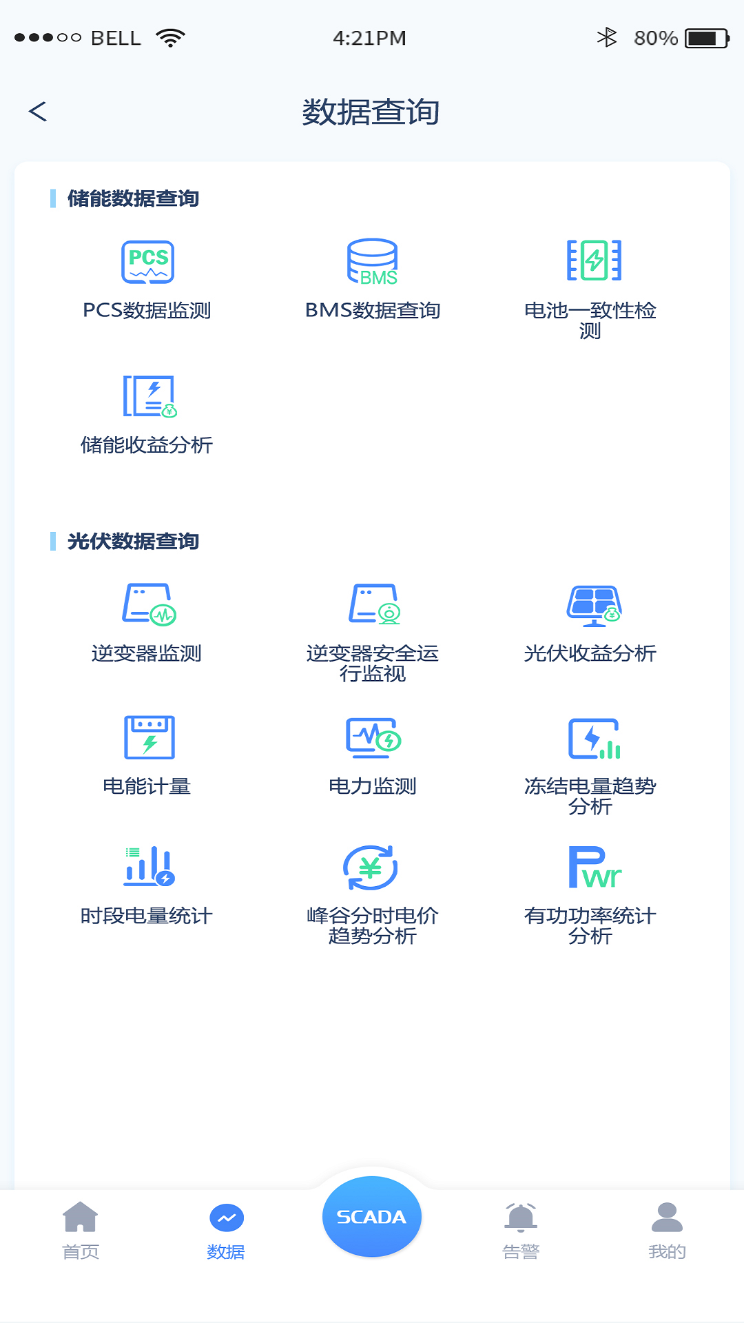 源网荷储平台图2
