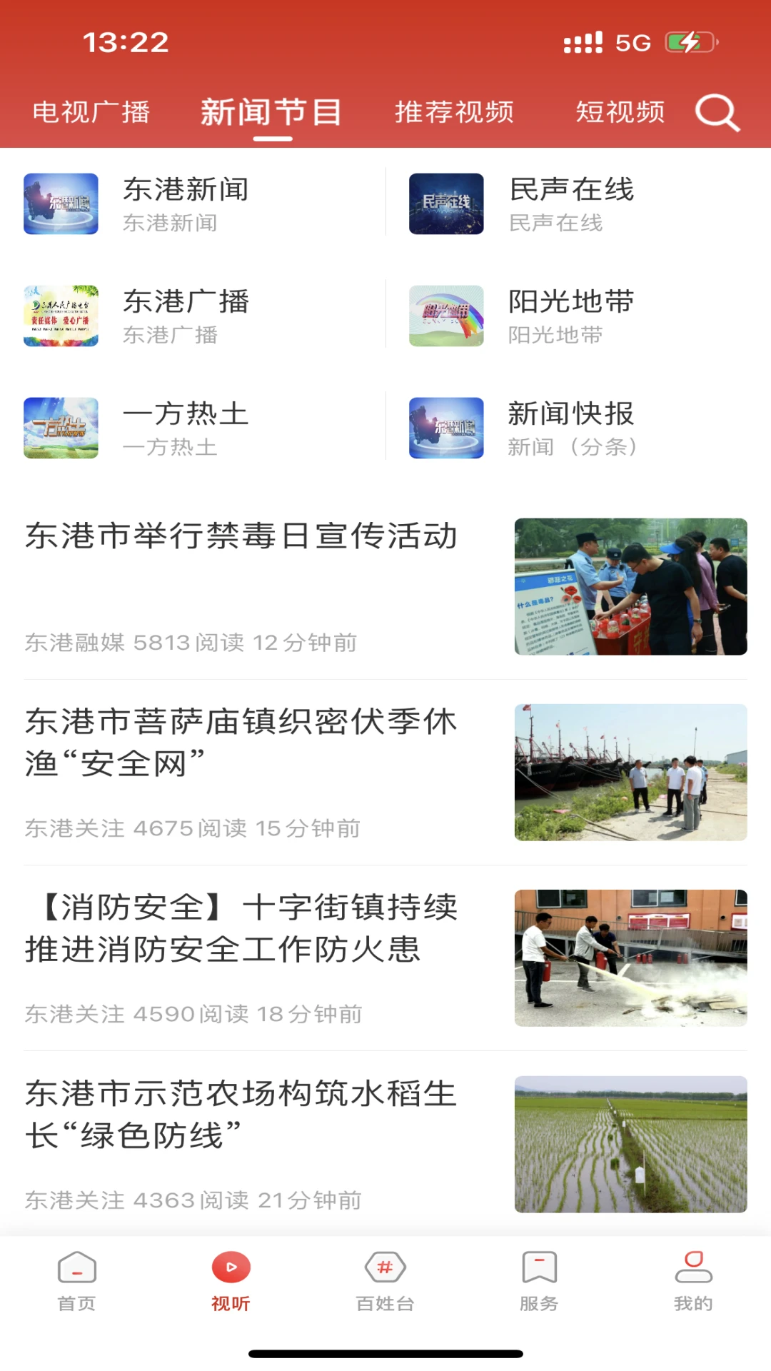 东港融媒