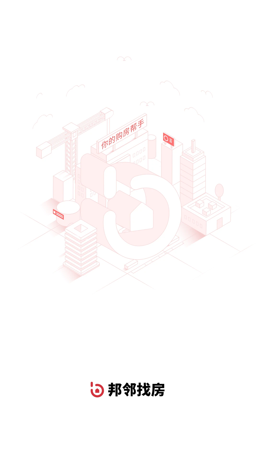 邦邻找房图4