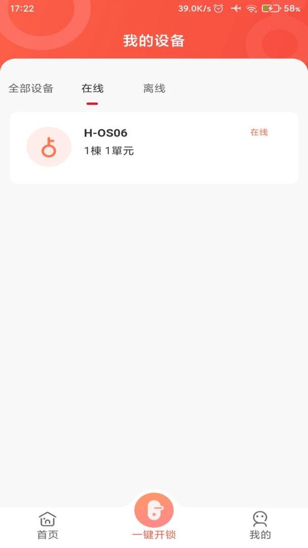 智慧云社区2.3.3 官方版图2