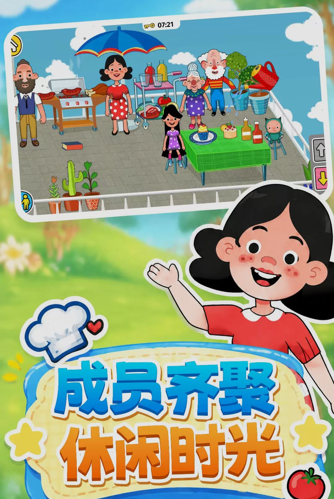 欢乐小主厨图2