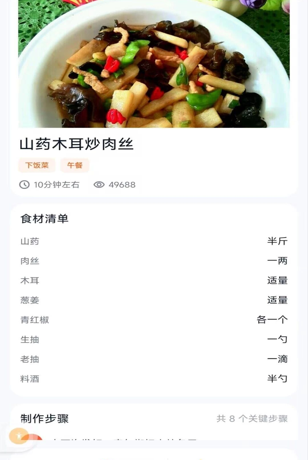 天天家常菜图2