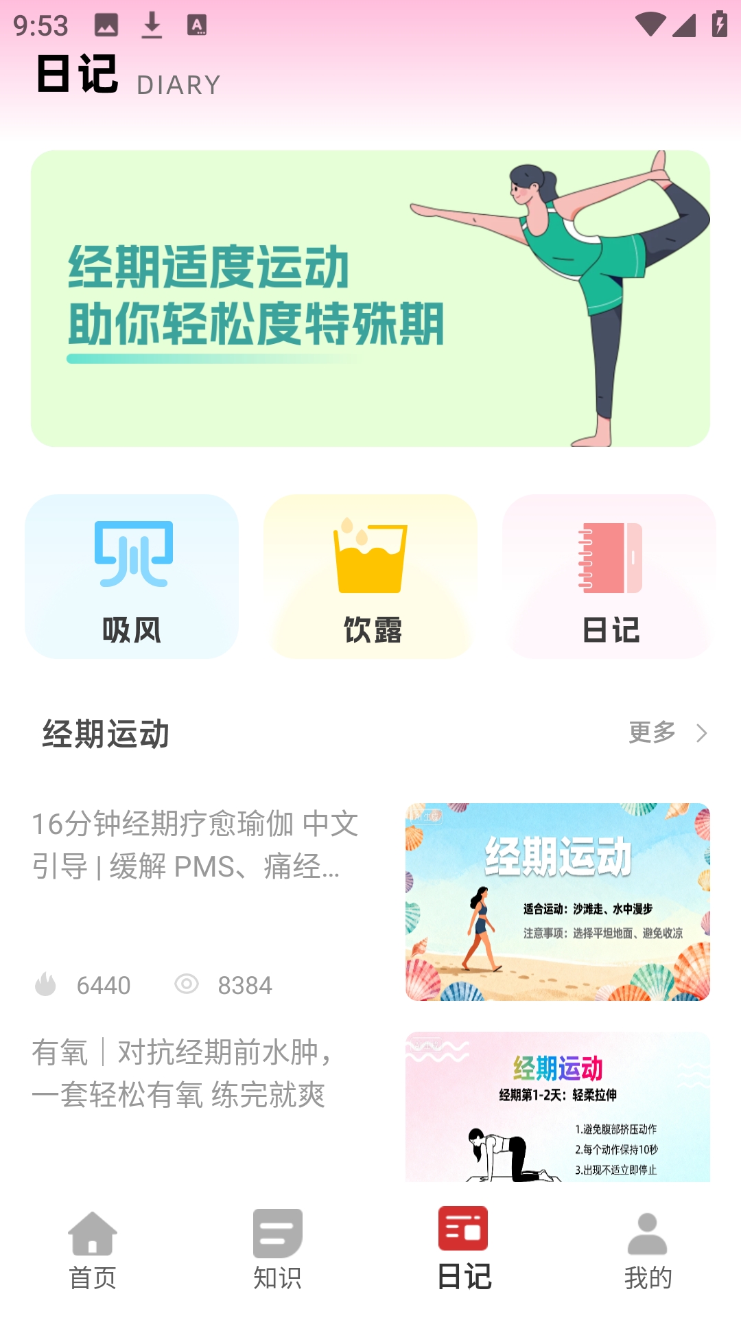 女性日记图1