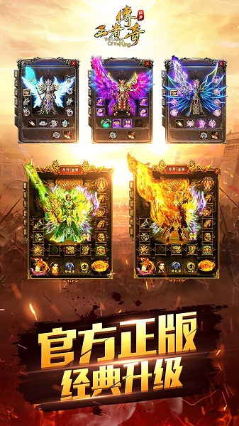 王者传奇图2