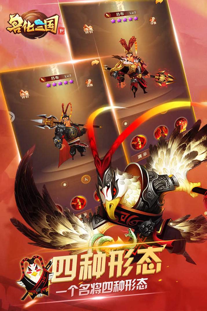 兽化三国图2