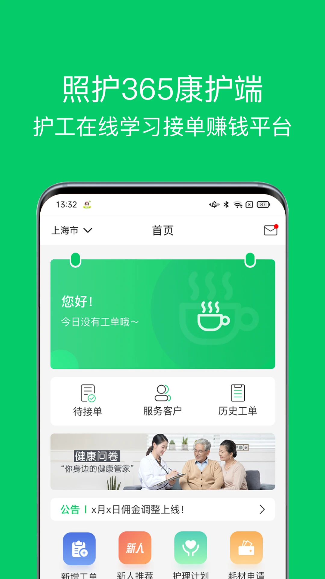 照护365康护端图1