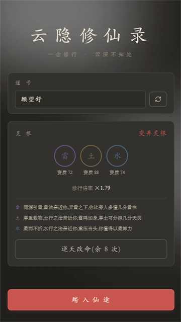 云隐修仙录图1