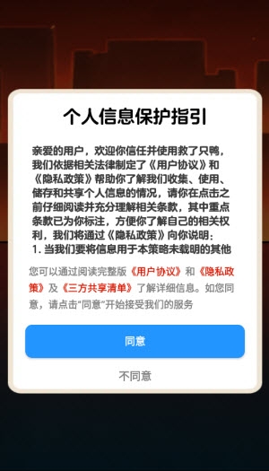 救了只鸭图2