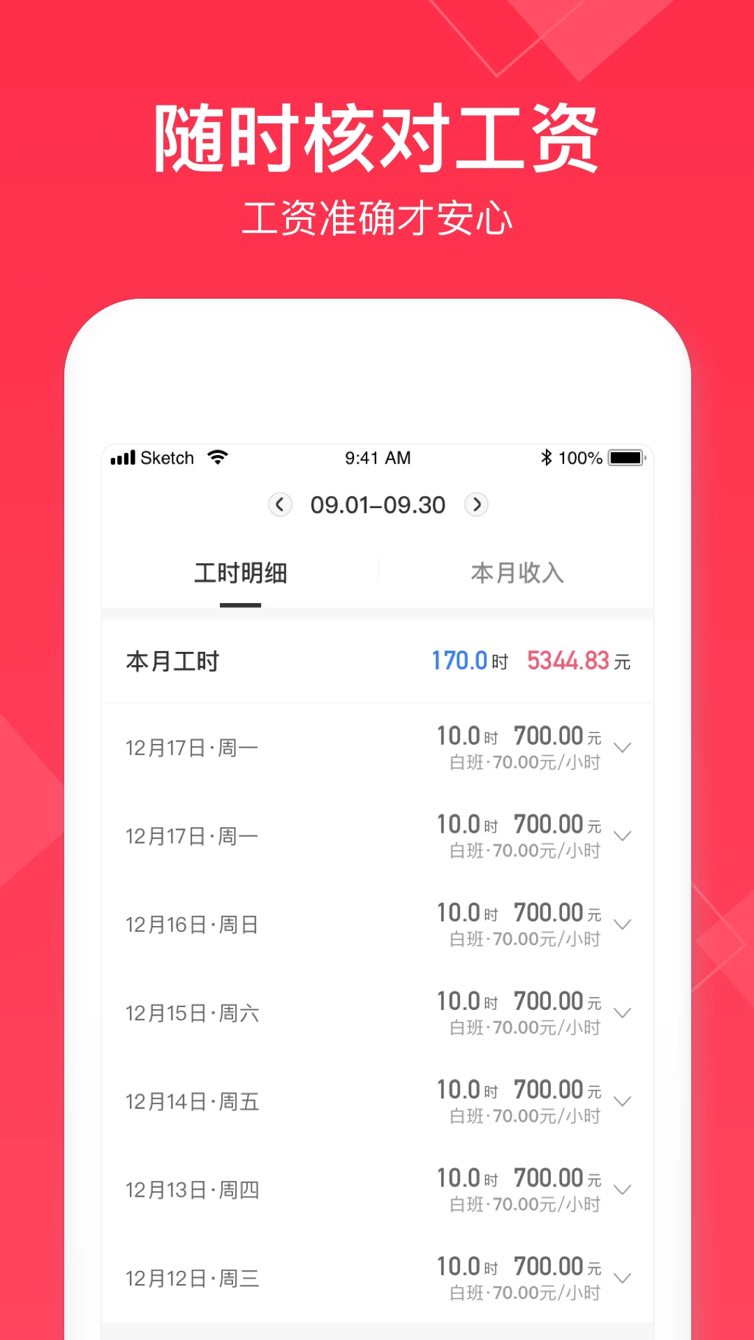小时工记账图1