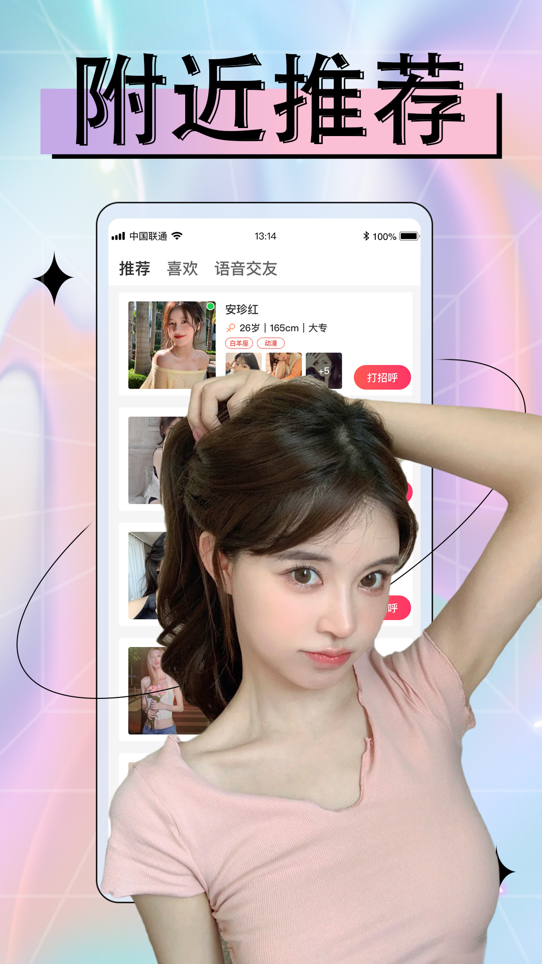 附近交友聊 附近交友聊