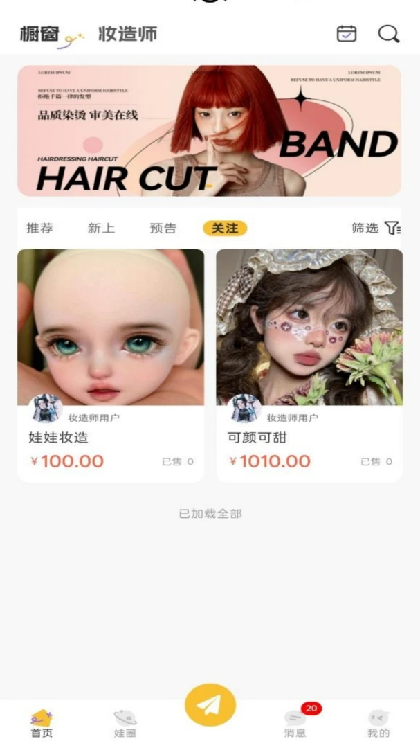 偶妆记图1
