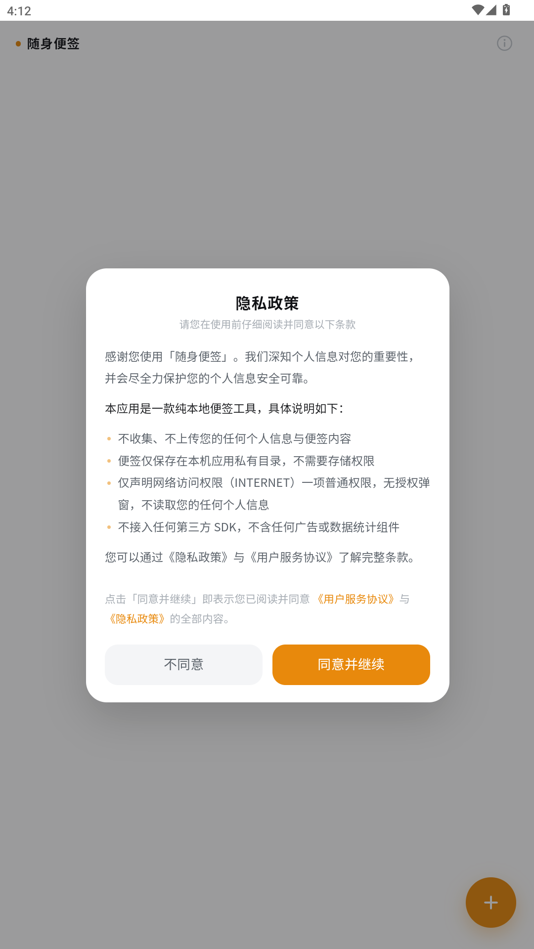 随身便签 随身便签