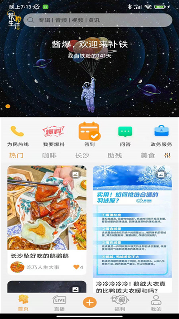 铁粉生活图2