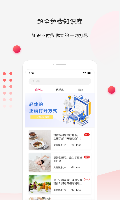 魔胴健康图4