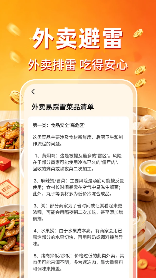点外卖订餐省钱图4