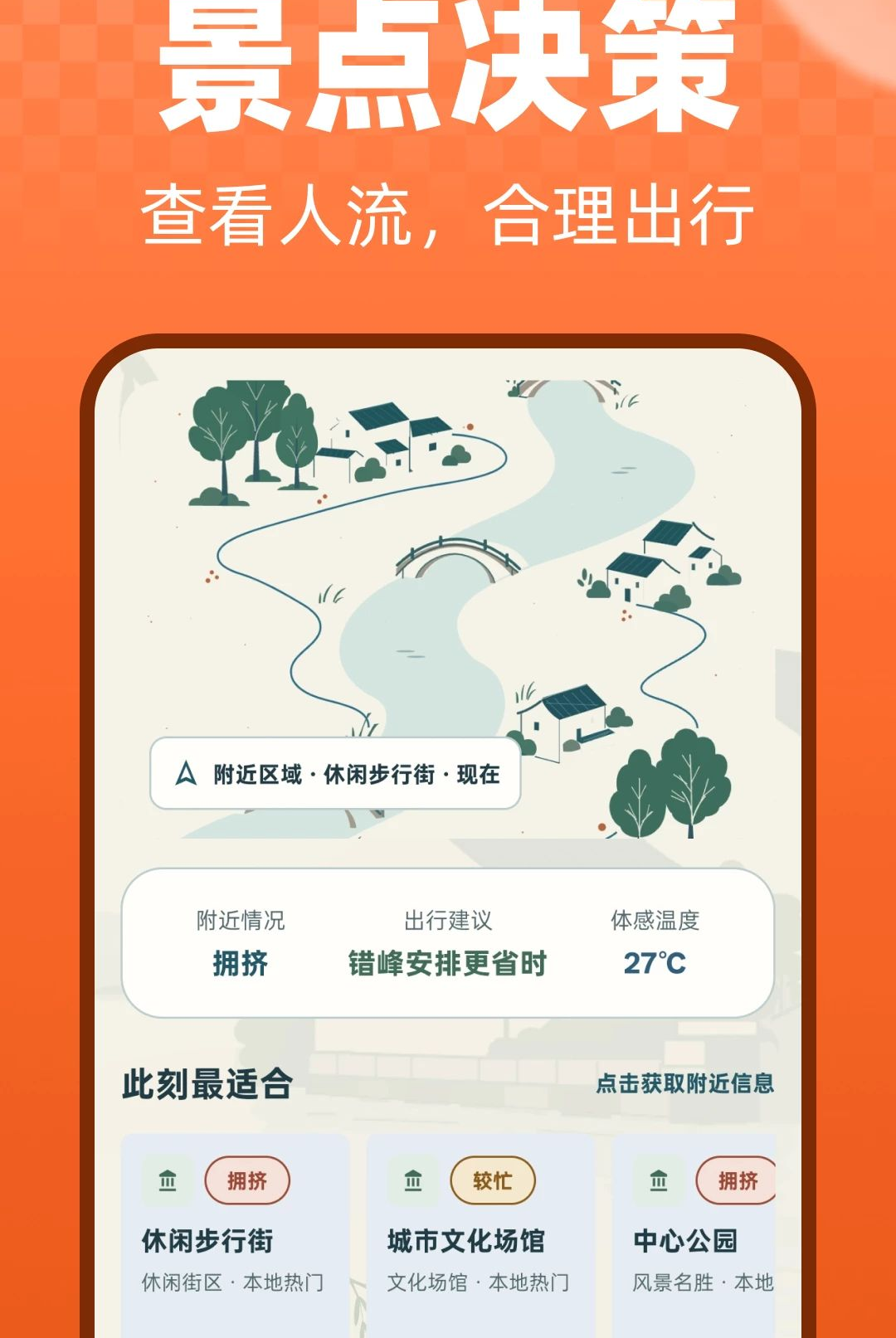 旅游玩乐攻略大师图2