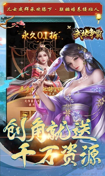 武林争霸图1