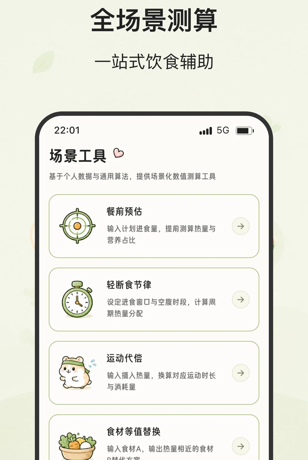 轻律食光图1
