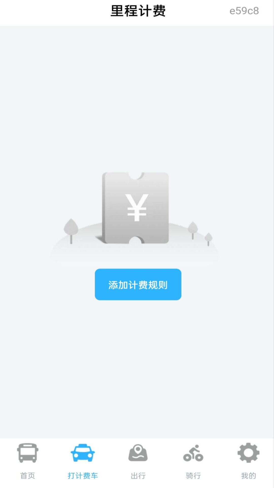 实时坐公交图1