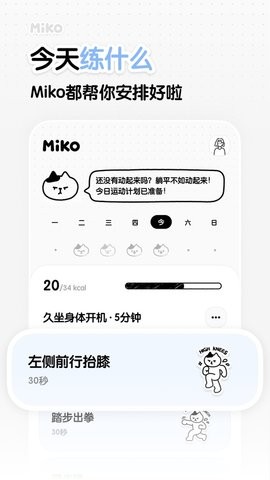 Miko运动图2