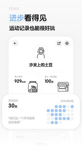 Miko运动图1
