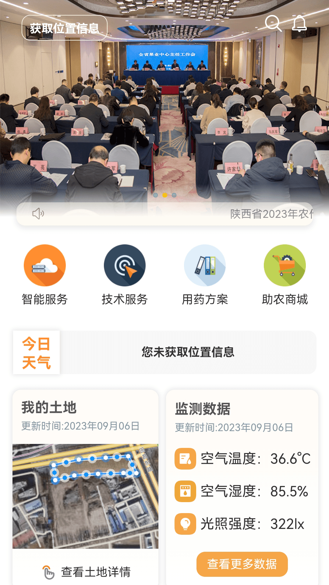 乐耕农户 乐耕农户