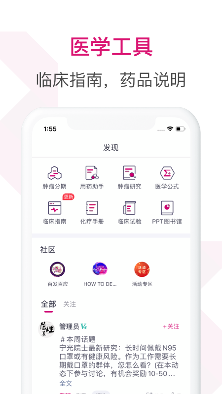 肿瘤医生图3