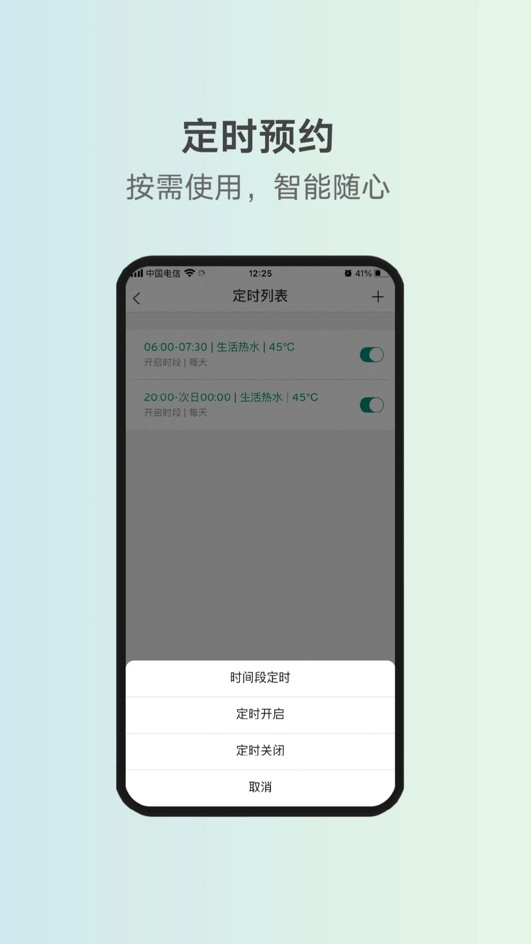 威能家(原威能+)08.00.001 智能家居管理图4