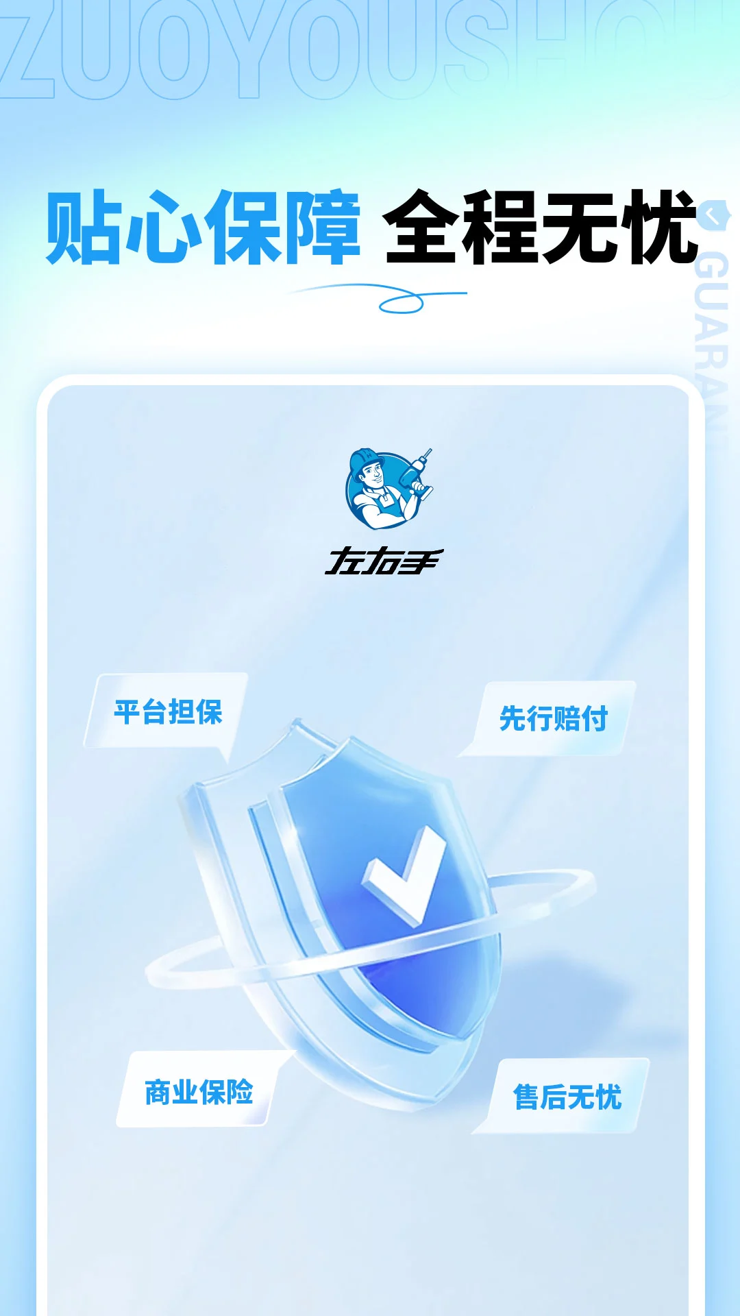左右手商家端图2