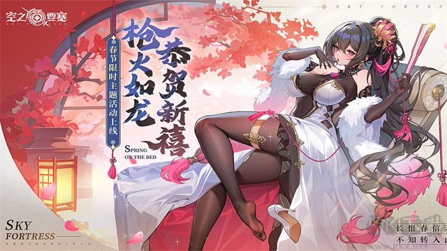 空之要塞：启航图4