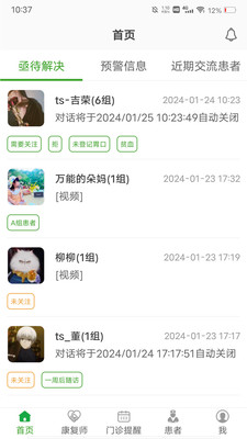 家庭透析医护端图3