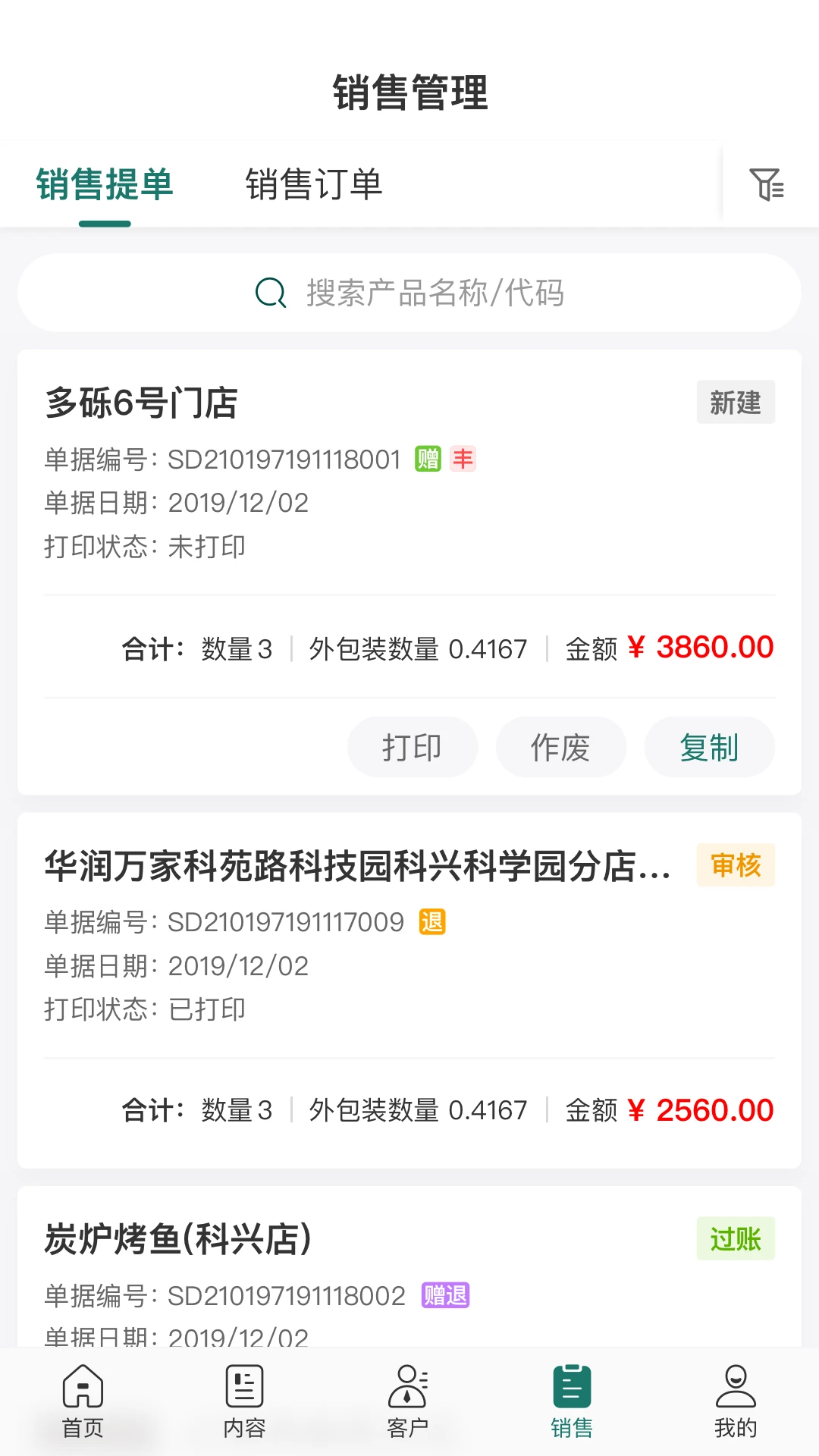 益分销业务员版图5
