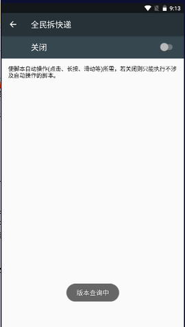 全民拆快递图1