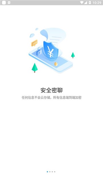 HotChat加密聊天图1