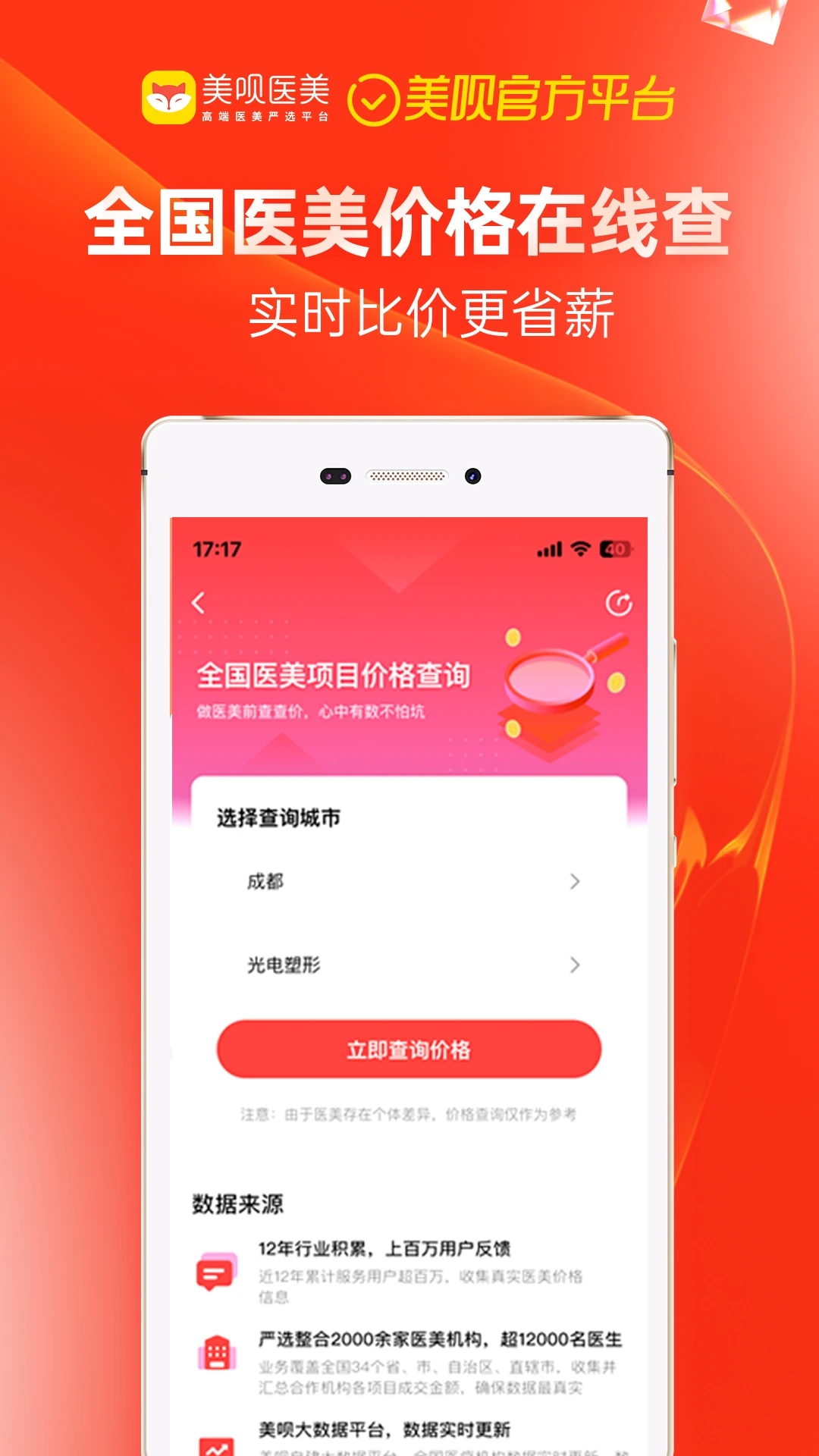 美呗医美 美呗医美