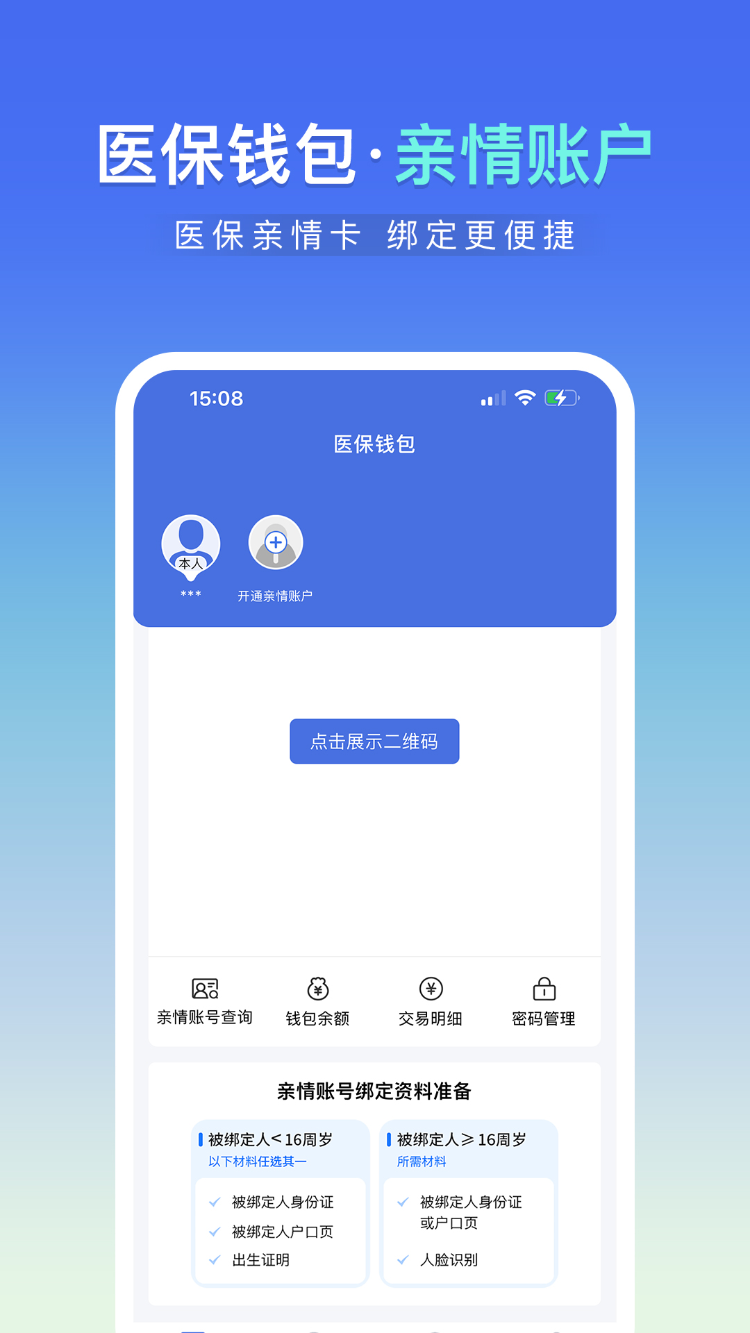 神木医保图4