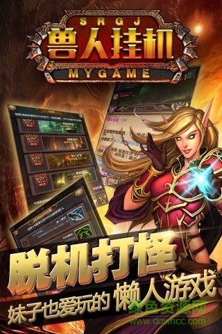 兽人挂机