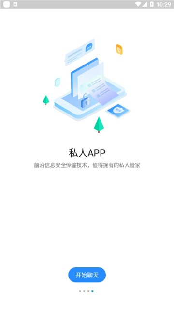 HotChat加密聊天