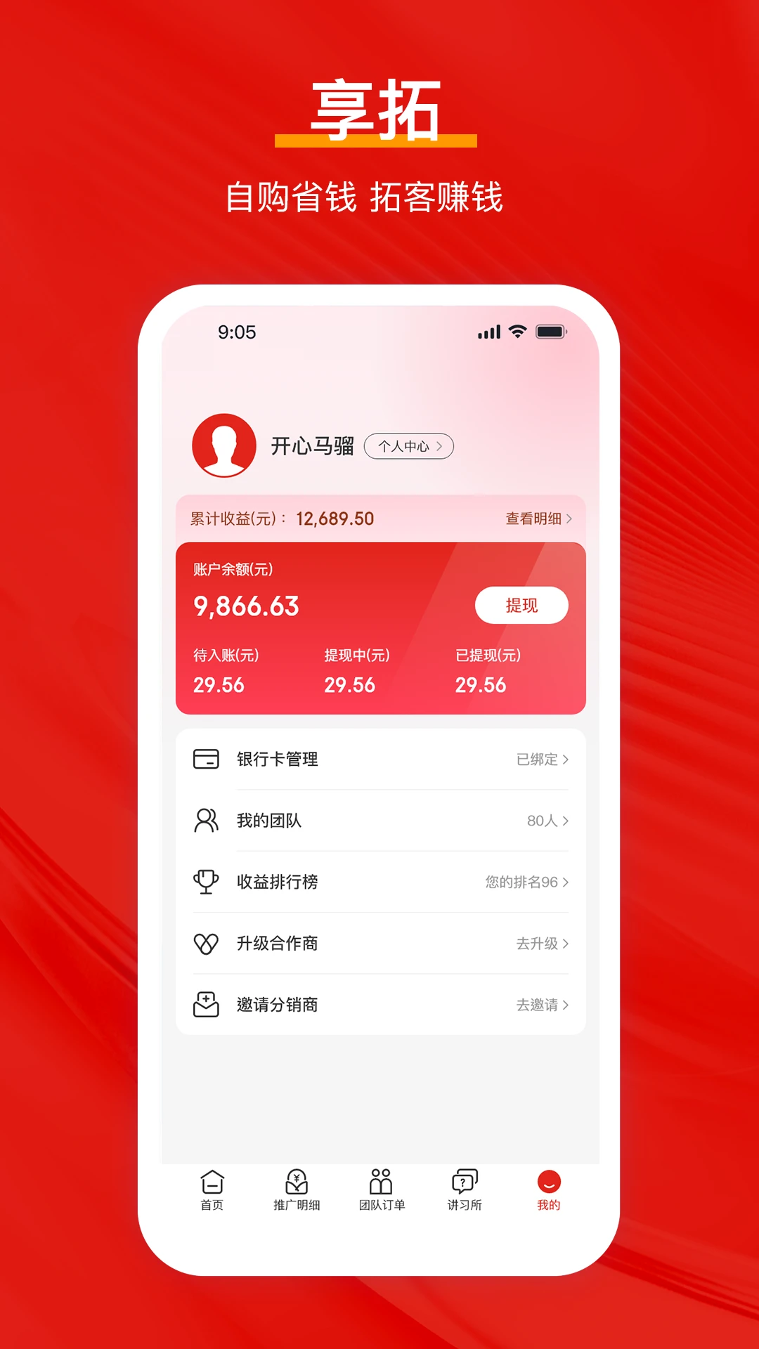 享拓图4