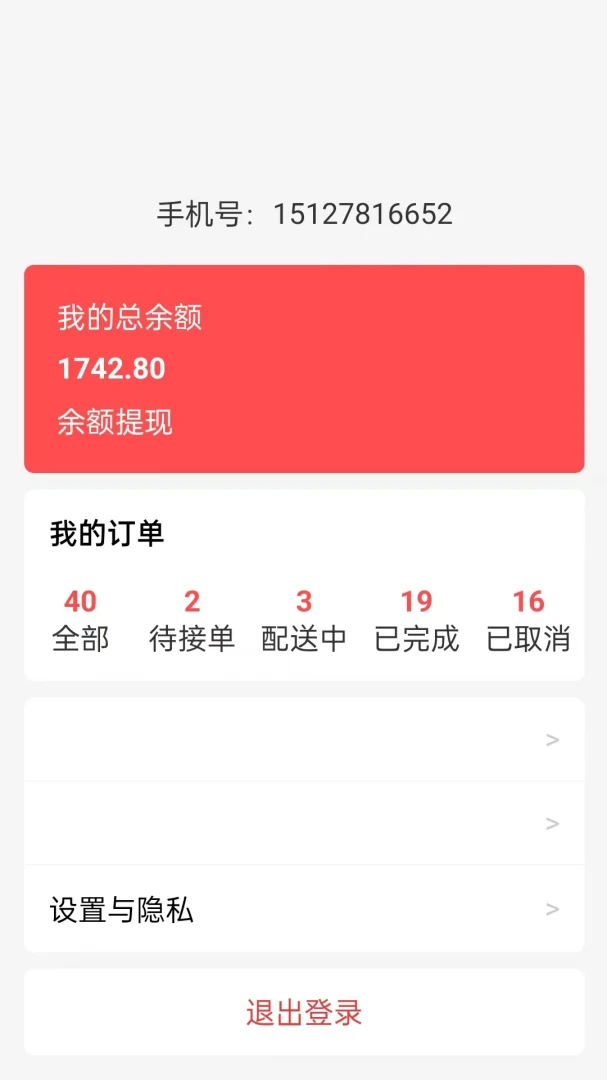 全民跑腿 全民跑腿