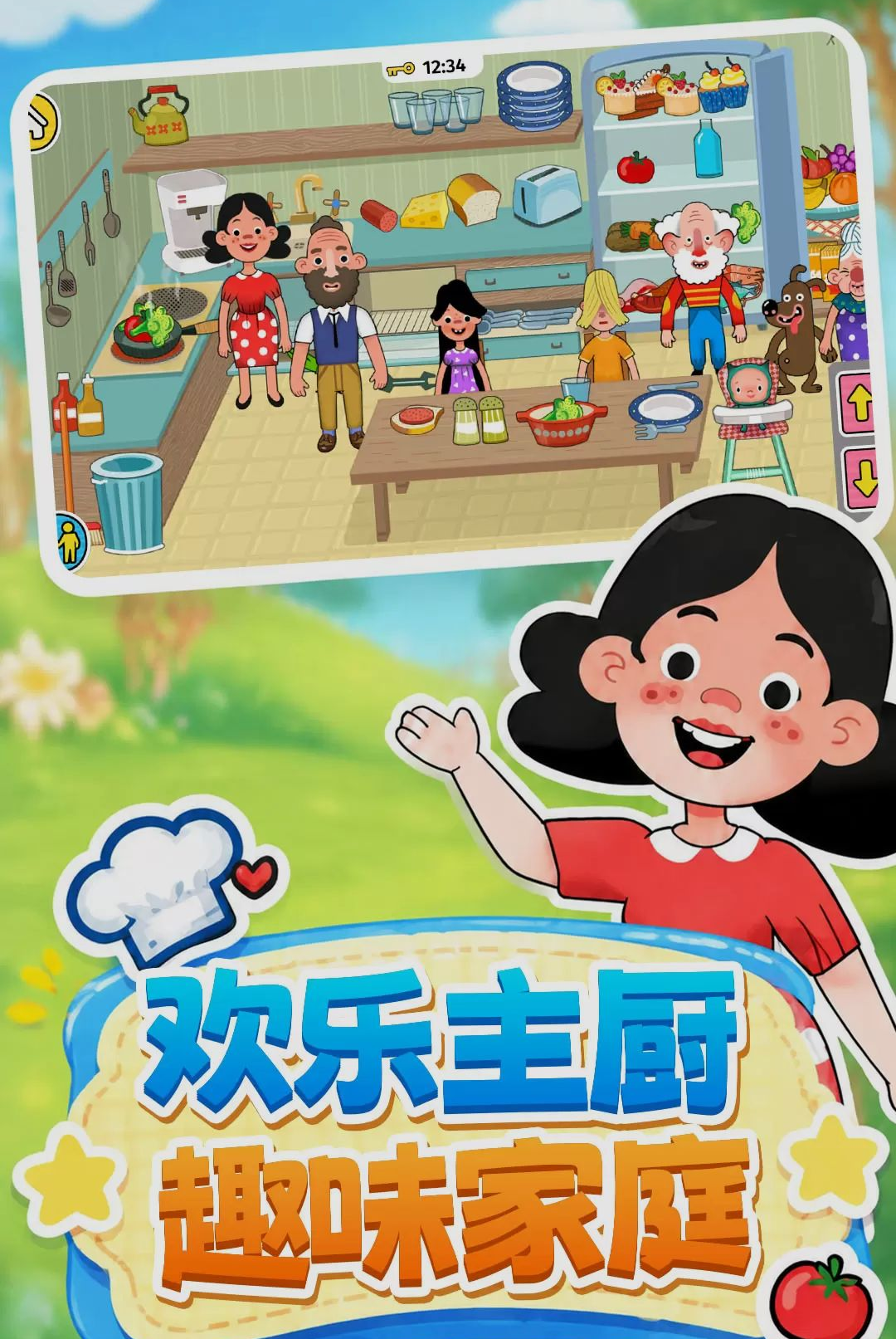 欢乐小主厨图4